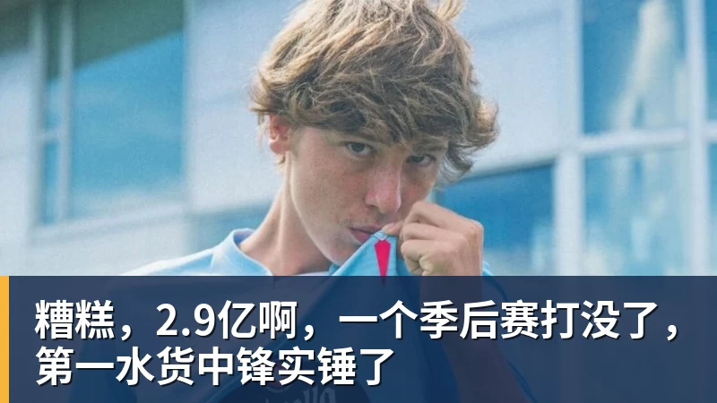 NBA疯狂一夜!五大签约诞生,库明加拒绝湖人,勇士首签来了,快船亏大了 - V体育 - V体育官方网站 - Vty Sports