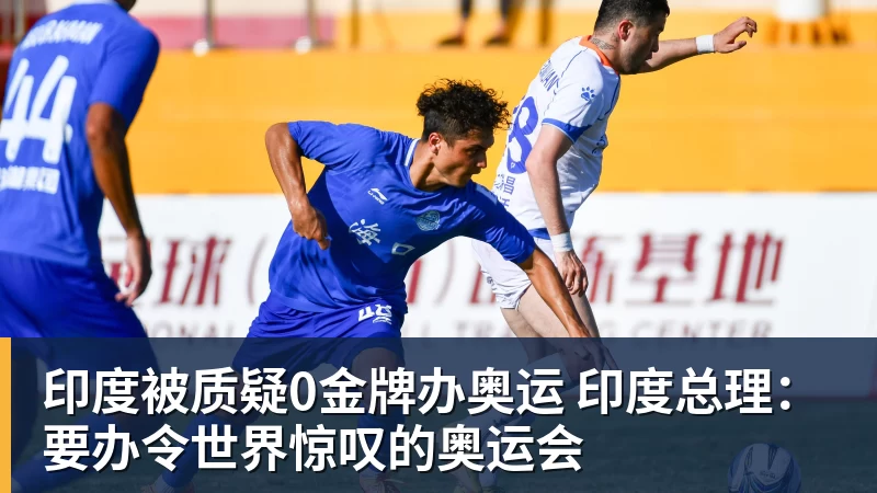 亚运会U23大名单或出炉!两大国足核心驰援,最强阵容冲击亚运奖牌 - V体育 - V体育官方网站 - Vty Sports