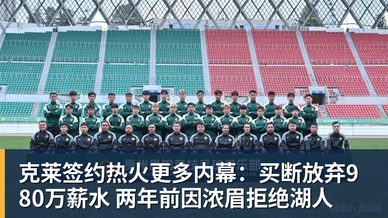 V体育克莱签约热火更多内幕：买断放弃980万薪水 两年前因浓眉拒绝湖人