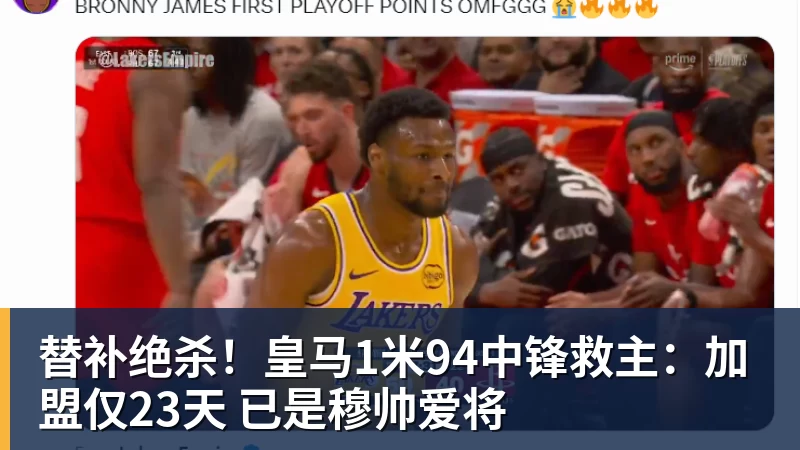 V体育替补绝杀！皇马1米94中锋救主：加盟仅23天 已是穆帅爱将