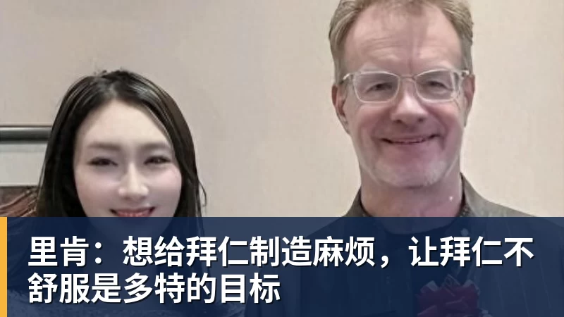 V体育里肯：想给拜仁制造麻烦，让拜仁不舒服是多特的目标